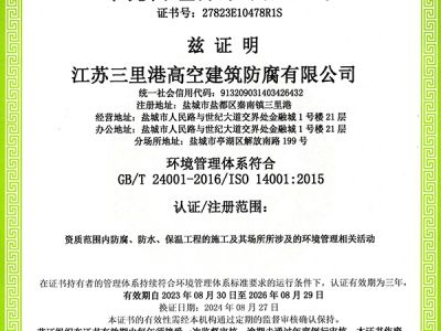 環境管理體系認證證書